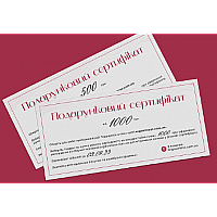 Подарочные сертификаты