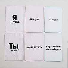 Еротична гра "Ты - мне, я - тебе" (RU)