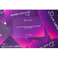 Эротическая игра «Ти + Я: Відверто про секс» (UA)