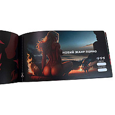 Чековая книжка «СЕКС Бажань - Новий рівень» (50 спокусливих чеків) (UKR)