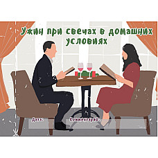 Чековая книжка "16 свиданий"