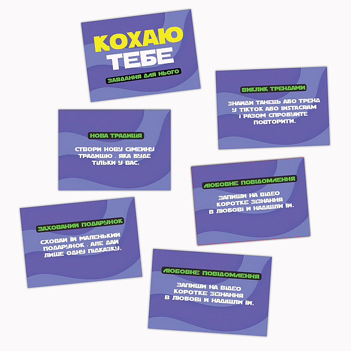 Романтическая игра «Кохаю тебе» (UA)