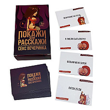 Еротична гра «Покажи или расскажи. Секс вечеринка» 18+ (RU)
