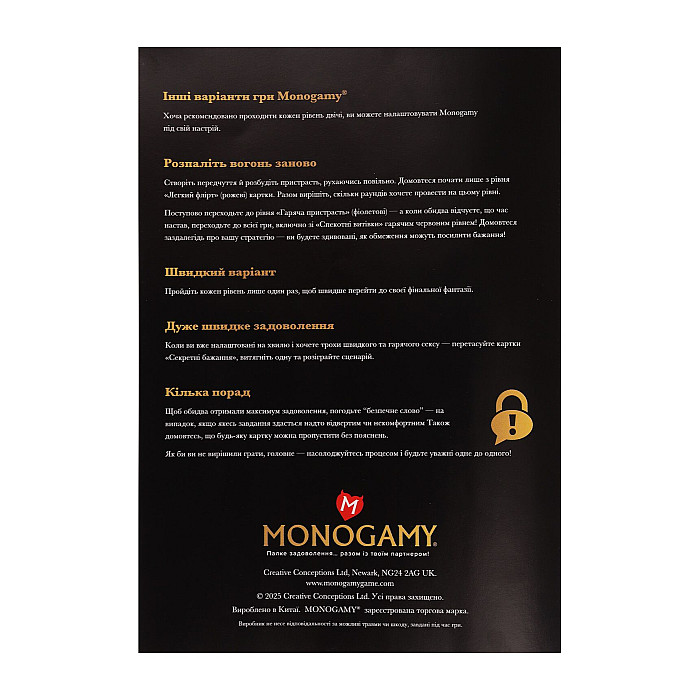 Еротична гра «Monogamy» (UA)