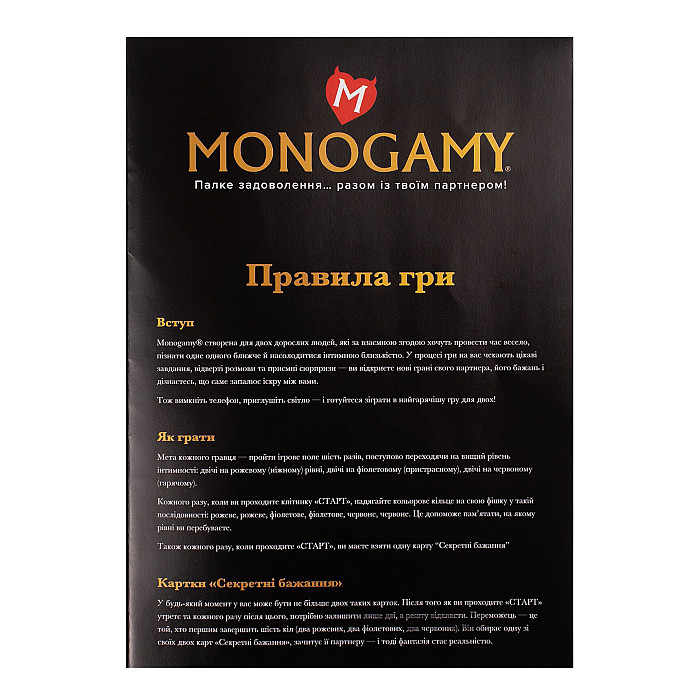 Еротична гра «Monogamy» (UA)