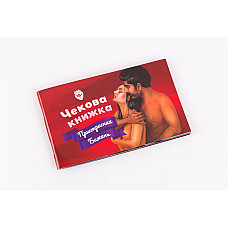Чекова Книжка Пристрастних Бажань (18+), Ви впевнені, що пройдете до кінця? (UA)