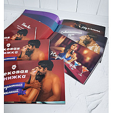 Чековая Книжка «Страстных Желаний» 18+ (RU) Вы уверены, что пройдете до конца?