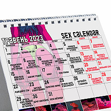 SEX-КАЛЕНДАРЬ 2023 (UA)
