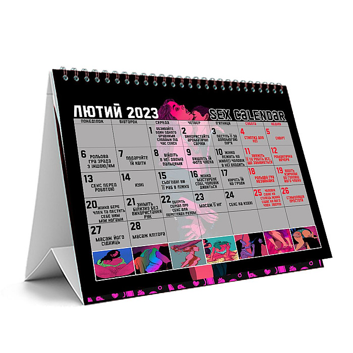 SEX-КАЛЕНДАРЬ 2023 (UA)