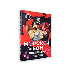 Еротична гра Морской бой - Постельная версия (RU)