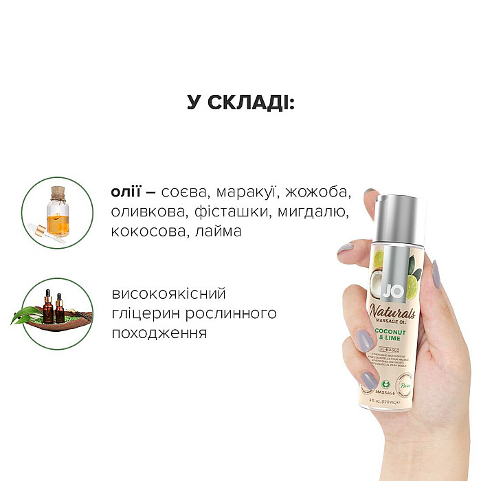 Массажное масло JO Naturals Massage Oil Coconut&Lime с натуральными эфирными маслами 120мл