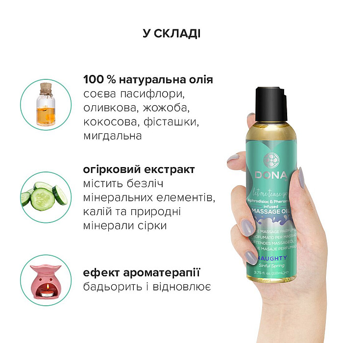Масажна олія DONA Massage Oil NAUGHTY – SINFUL SPRING (110 мл) з феромонами та афродизіаками