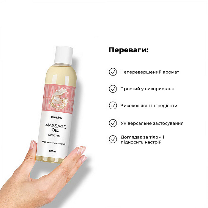 Розпродаж!!! Масажна олія Satisfyer Massage Oil Neutral 250 мл (термін 30.04.2027)