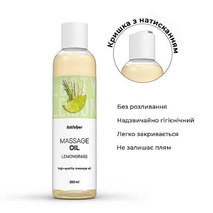 Розпродаж!!! Масажна олія Satisfyer Massage Oil Lemongrass 250 мл (термін 30.04.2027)