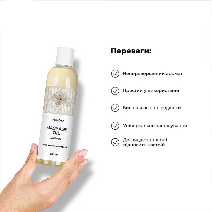 Розпродаж!!! Масажна олія Satisfyer Massage Oil Jasmin 250 мл (термін 30.04.2027)