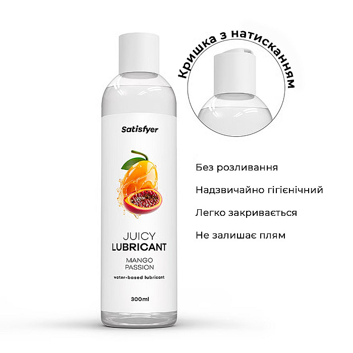 Лубрикант на водній основі Satisfyer Juicy Lubricant Mango & Passion 300 мл (м'яте паковання!!!)