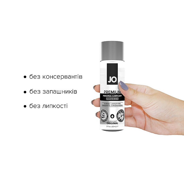 Лубрикант на силиконовой основе JO PREMIUM — ORIGINAL (60 мл) без консервантов