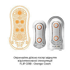 Мастурбатор Tenga Flip Orb — Orange Crash, с изменяемым сжатием, со стимулирующими шариками внутри