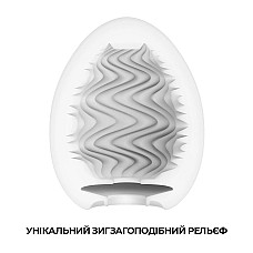 Мастурбатор-яйце Tenga Egg Wind із зиґзаґоподібним рельєфом