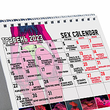 Распродажа!!! SEX-КАЛЕНДАРЬ 2023 (UA)