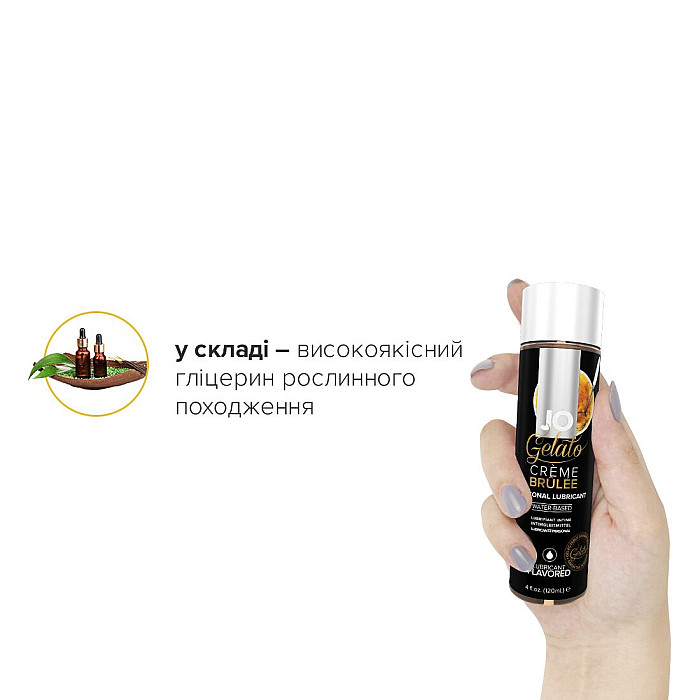 Смазка на водной основе JO GELATO CremeBrulee (120 мл) без сахара, парабенов и пропиленгликоля