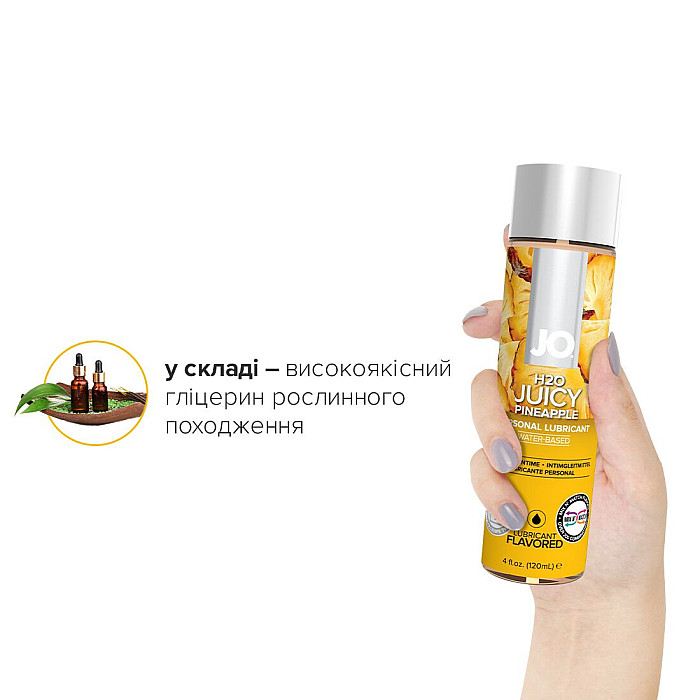Змазка на водній основі System JO H2O — Juicy Pineapple (120 мл) без цукру, рослинний гліцерин