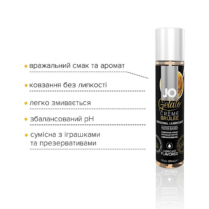 Смазка на водной основе JO GELATO CremeBrulee (30 мл) без сахара, парабенов и пропиленгликоля