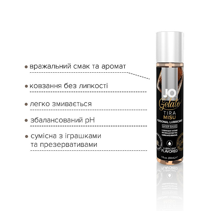 Змазка на водній основі System JO GELATO Tiramisu (30 мл) без цукру, парабенів та пропіленгліколю