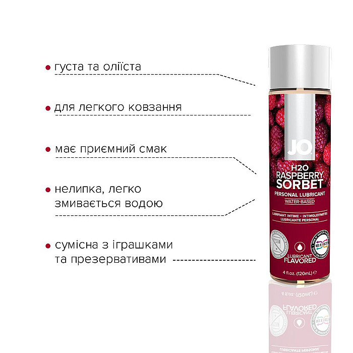 Смазка на водной основе JO H2O — Raspberry Sorbet (120 мл) без сахара, растительный глицерин