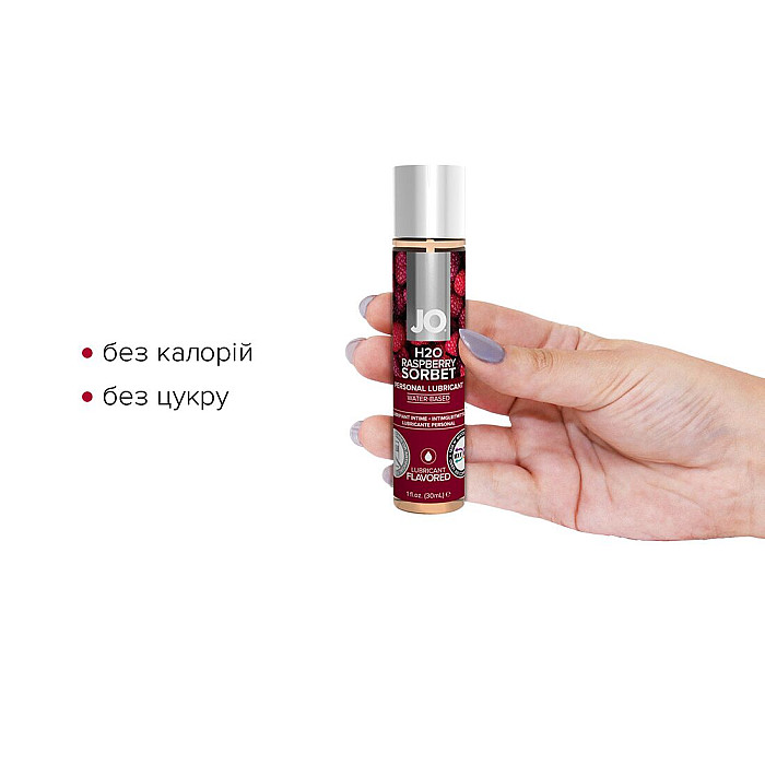 Смазка на водной основе JO H2O — Raspberry Sorbet (30 мл) без сахара, растительный глицерин