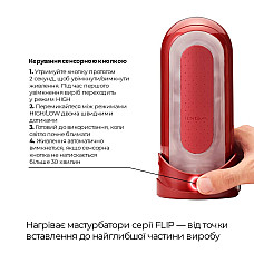 Набор мастурбатора с нагревателем Tenga Flip Zero Red + Flip Warmer