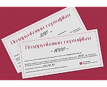 Подарочные сертификаты
