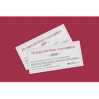Подарочный сертификат 300 гривен