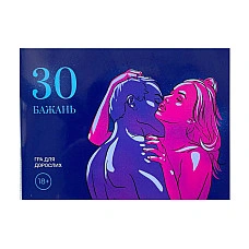Игра «30 Бажань» (UA)