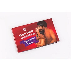 Чекова Книжка Пристрастних Бажань (18+), Ви впевнені, що дійдете до кінця? (UA)