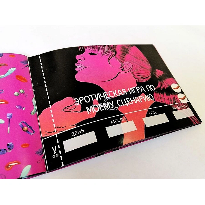 Чековая Книжка SEX Желаний