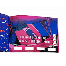 Чекова Книжка SEX Бажань українською