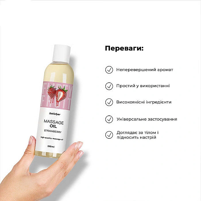 Розпродаж!!! Масажна олія Satisfyer Massage Oil Strawberry 250 мл (термін 30.04.2027)