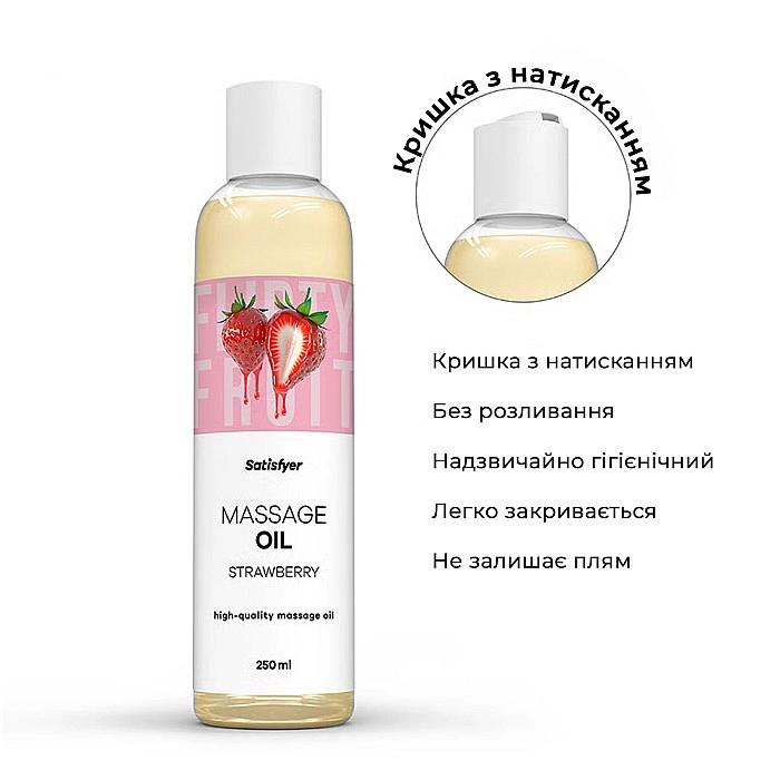 Розпродаж!!! Масажна олія Satisfyer Massage Oil Strawberry 250 мл (термін 30.04.2027)