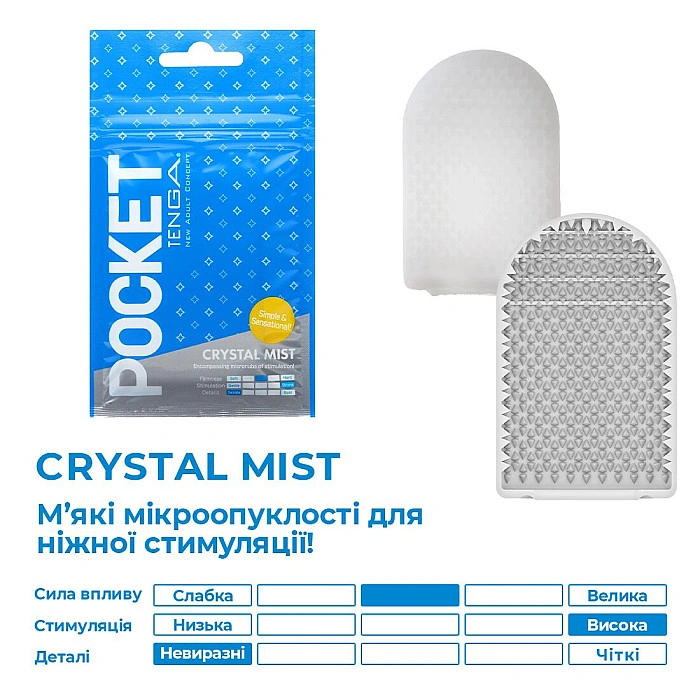 Мастурбатор TENGA Pocket Crystal Mist