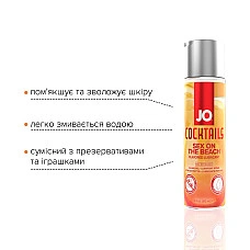 Лубрикант на водній основі System JO Cocktails - Sex on the Beach без цукру, рослинний гліцерин (60